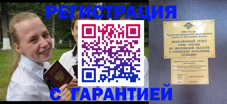 временная регистрация законно в Ступино