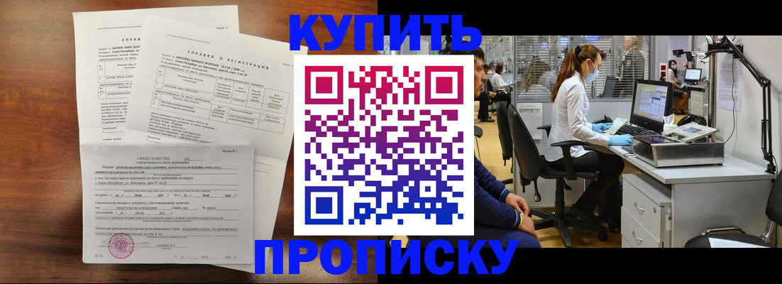 временная регистрация купить в Ступино