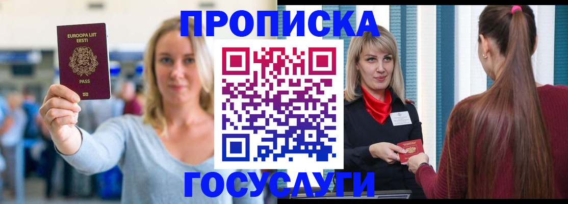 временная регистрация для школы в Ступино