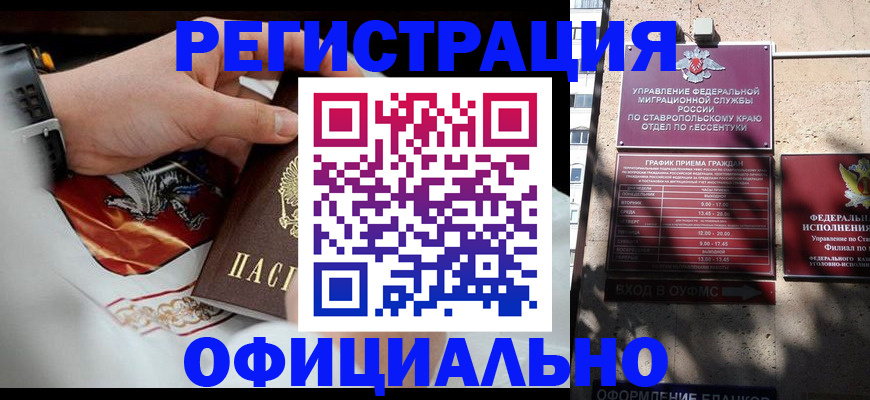 купить прописку в Ступино