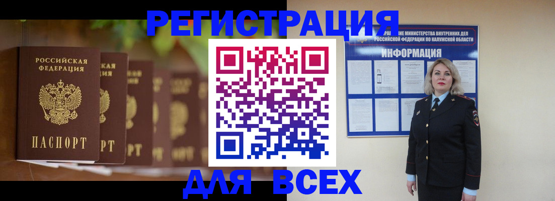 прописка для работы в Ступино