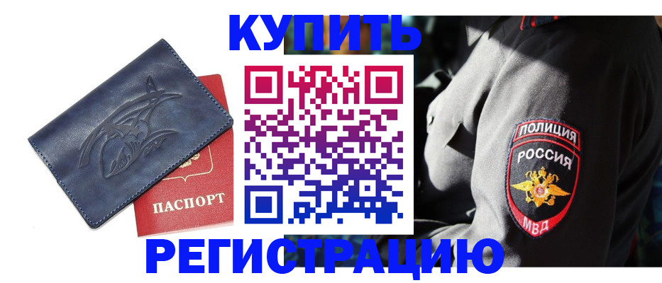 временная регистрация недорого в Ступино