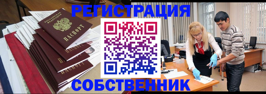 временная прописка в Ступино