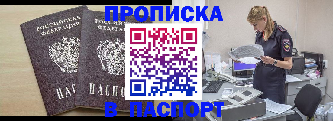 прописка законно в Ступино