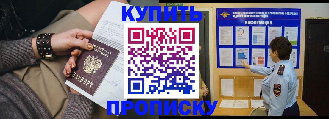 прописка в Ступино